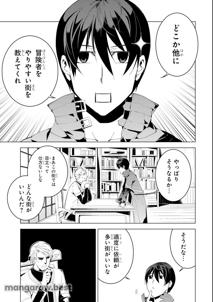 転生賢者の異世界ライフ～第二の職業を得て、世界最強になりました～ - 第6話 - Page 25