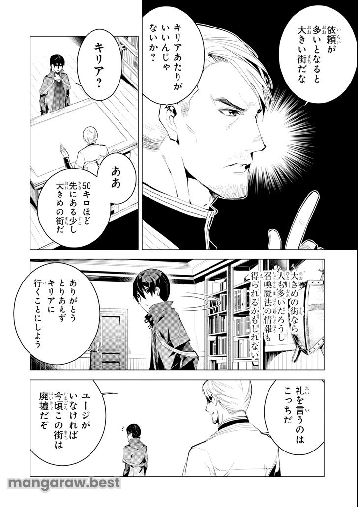 転生賢者の異世界ライフ～第二の職業を得て、世界最強になりました～ - 第6話 - Page 26