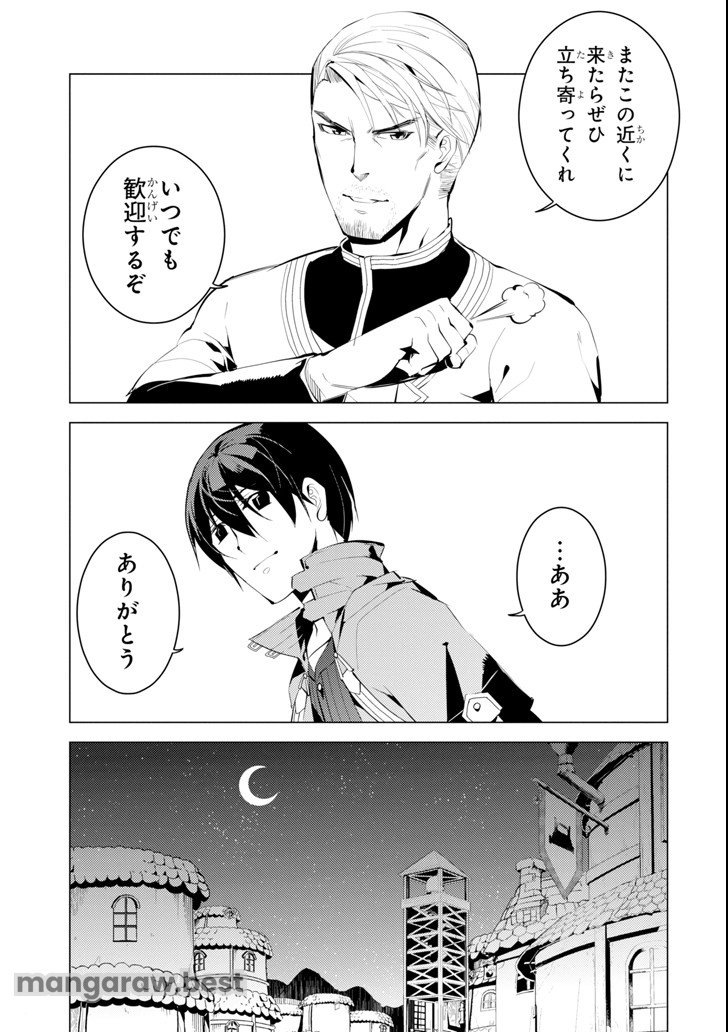 転生賢者の異世界ライフ～第二の職業を得て、世界最強になりました～ - 第6話 - Page 27