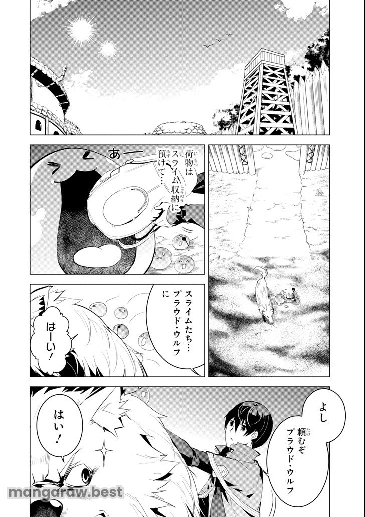 転生賢者の異世界ライフ～第二の職業を得て、世界最強になりました～ - 第6話 - Page 28