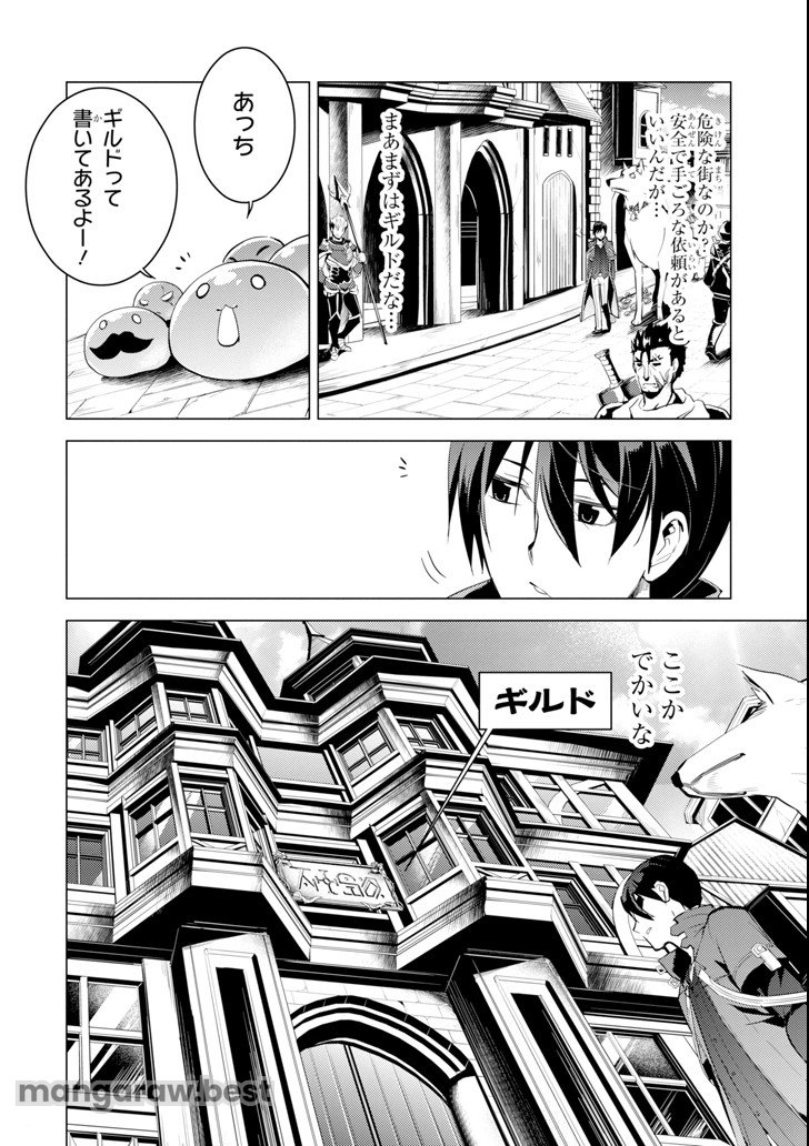 転生賢者の異世界ライフ～第二の職業を得て、世界最強になりました～ - 第6話 - Page 32