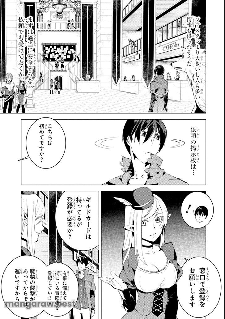 転生賢者の異世界ライフ～第二の職業を得て、世界最強になりました～ - 第6話 - Page 33