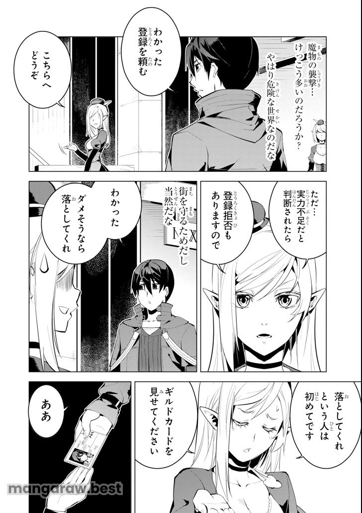 転生賢者の異世界ライフ～第二の職業を得て、世界最強になりました～ - 第6話 - Page 34