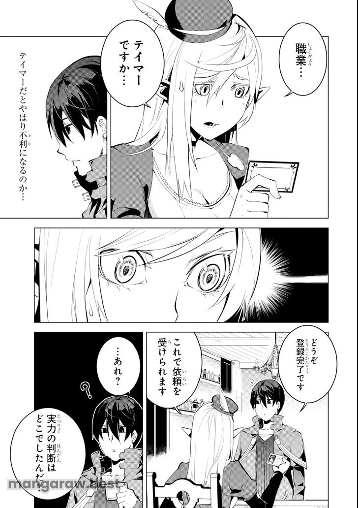 転生賢者の異世界ライフ～第二の職業を得て、世界最強になりました～ - 第6話 - Page 35