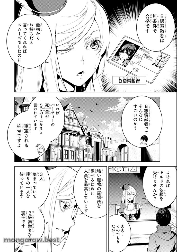 転生賢者の異世界ライフ～第二の職業を得て、世界最強になりました～ - 第6話 - Page 36