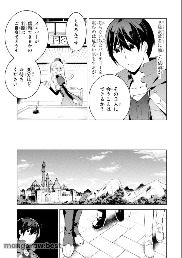 転生賢者の異世界ライフ～第二の職業を得て、世界最強になりました～ - 第6話 - Page 37