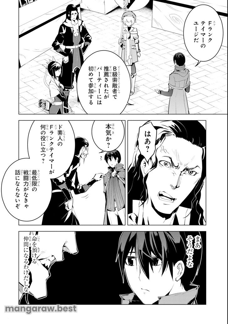 転生賢者の異世界ライフ～第二の職業を得て、世界最強になりました～ - 第6話 - Page 40