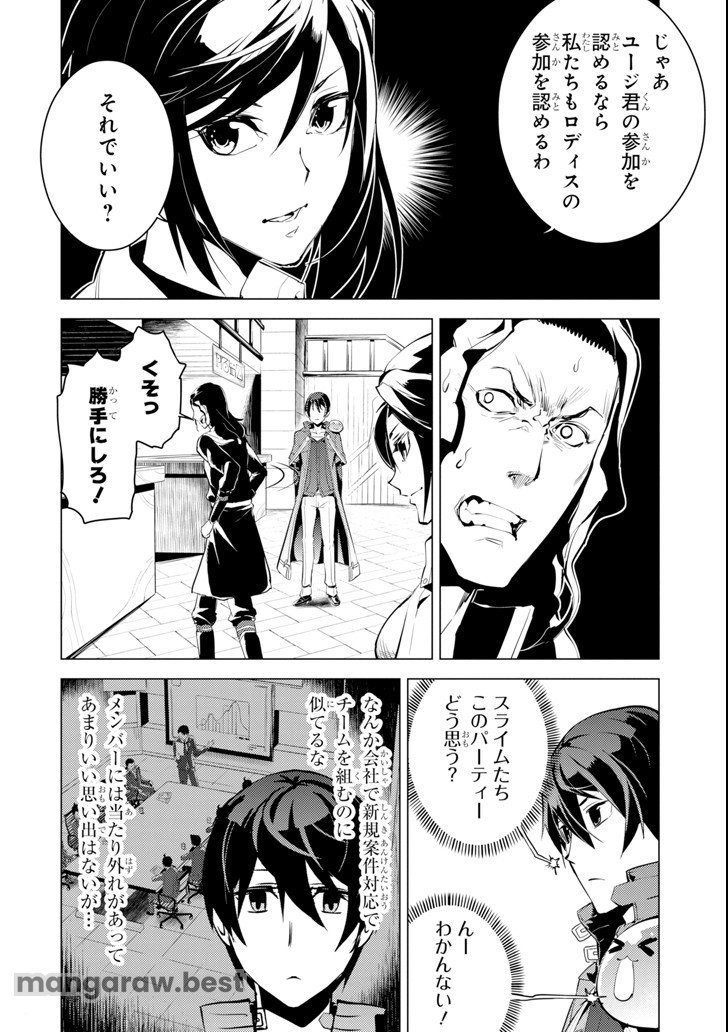 転生賢者の異世界ライフ～第二の職業を得て、世界最強になりました～ - 第6話 - Page 42