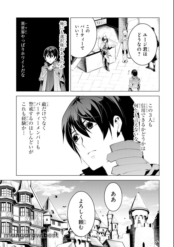 転生賢者の異世界ライフ～第二の職業を得て、世界最強になりました～ - 第6話 - Page 43