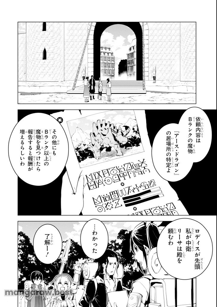 転生賢者の異世界ライフ～第二の職業を得て、世界最強になりました～ - 第6話 - Page 44