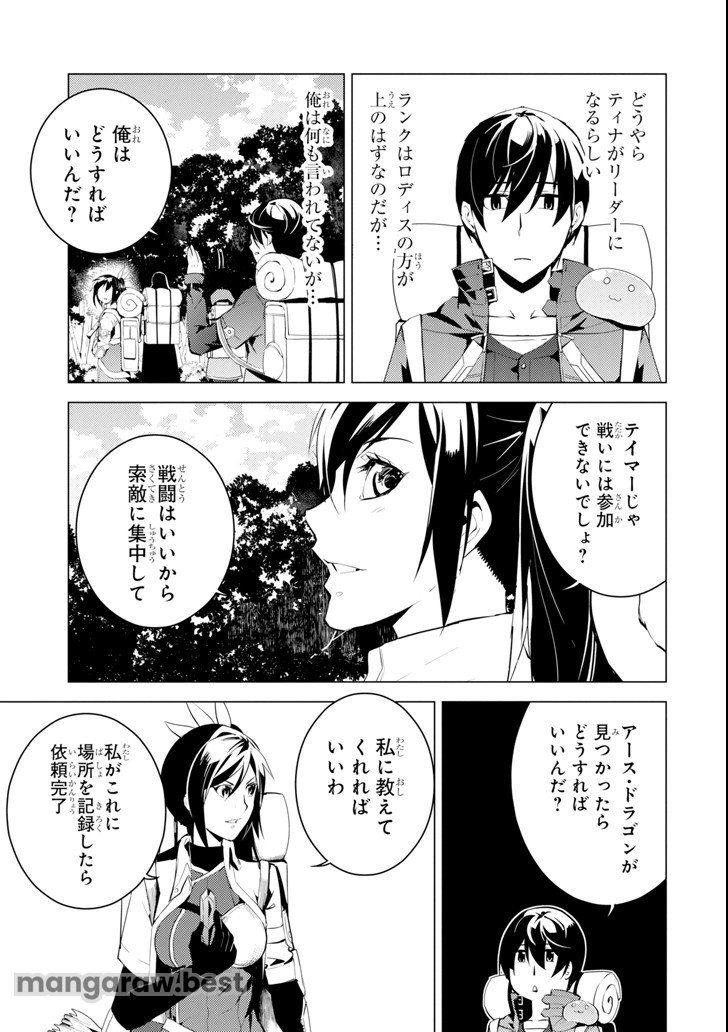 転生賢者の異世界ライフ～第二の職業を得て、世界最強になりました～ - 第6話 - Page 45