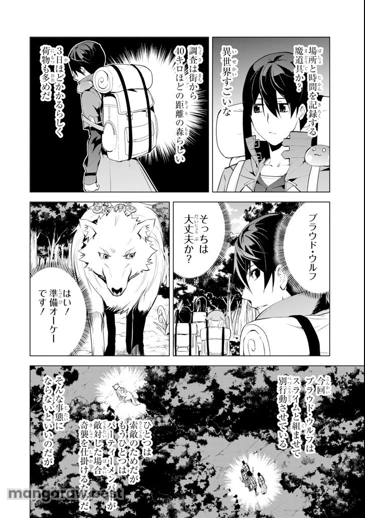 転生賢者の異世界ライフ～第二の職業を得て、世界最強になりました～ - 第6話 - Page 46