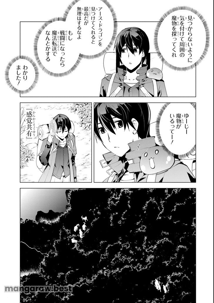 転生賢者の異世界ライフ～第二の職業を得て、世界最強になりました～ - 第6話 - Page 47