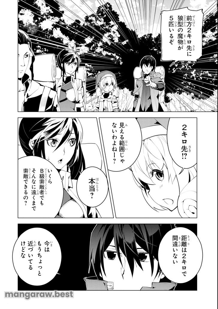 転生賢者の異世界ライフ～第二の職業を得て、世界最強になりました～ - 第6話 - Page 48