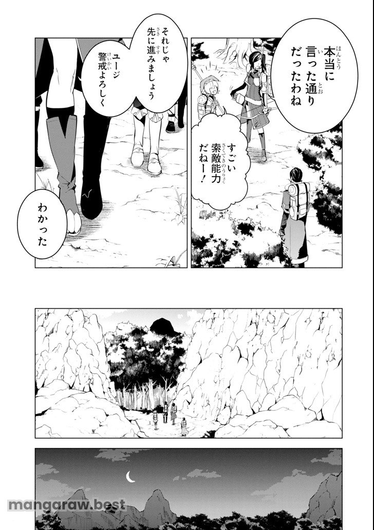 転生賢者の異世界ライフ～第二の職業を得て、世界最強になりました～ - 第6話 - Page 53