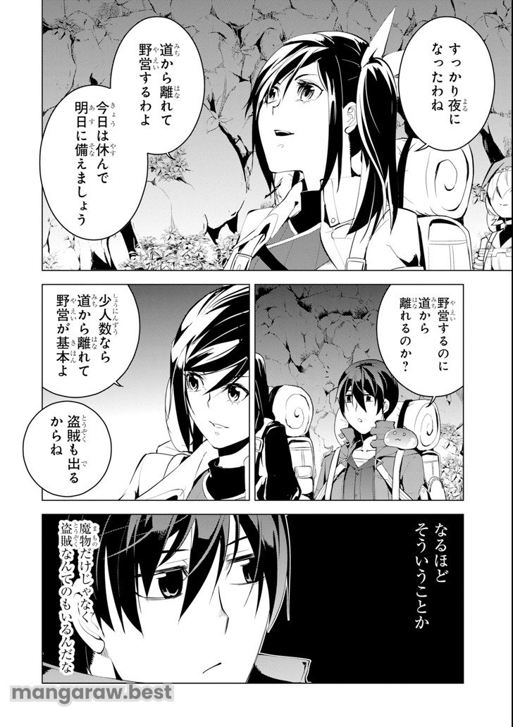 転生賢者の異世界ライフ～第二の職業を得て、世界最強になりました～ - 第6話 - Page 54