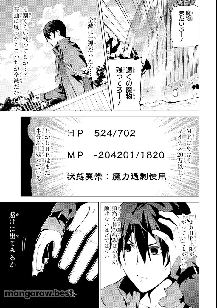 転生賢者の異世界ライフ～第二の職業を得て、世界最強になりました～ - 第6話 - Page 8