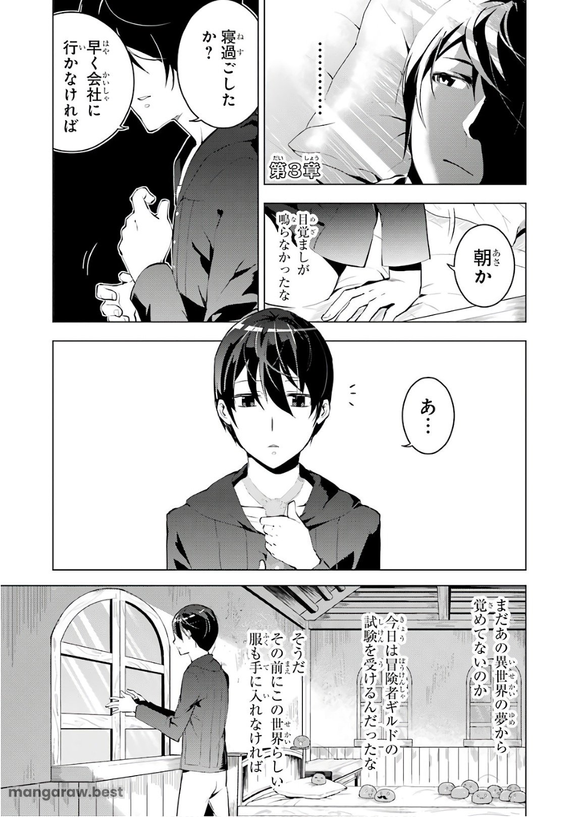 転生賢者の異世界ライフ～第二の職業を得て、世界最強になりました～ - 第3話 - Page 1