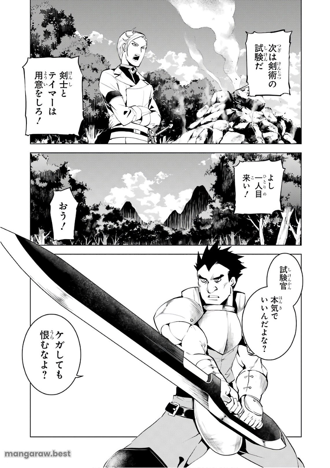 転生賢者の異世界ライフ～第二の職業を得て、世界最強になりました～ - 第3話 - Page 29