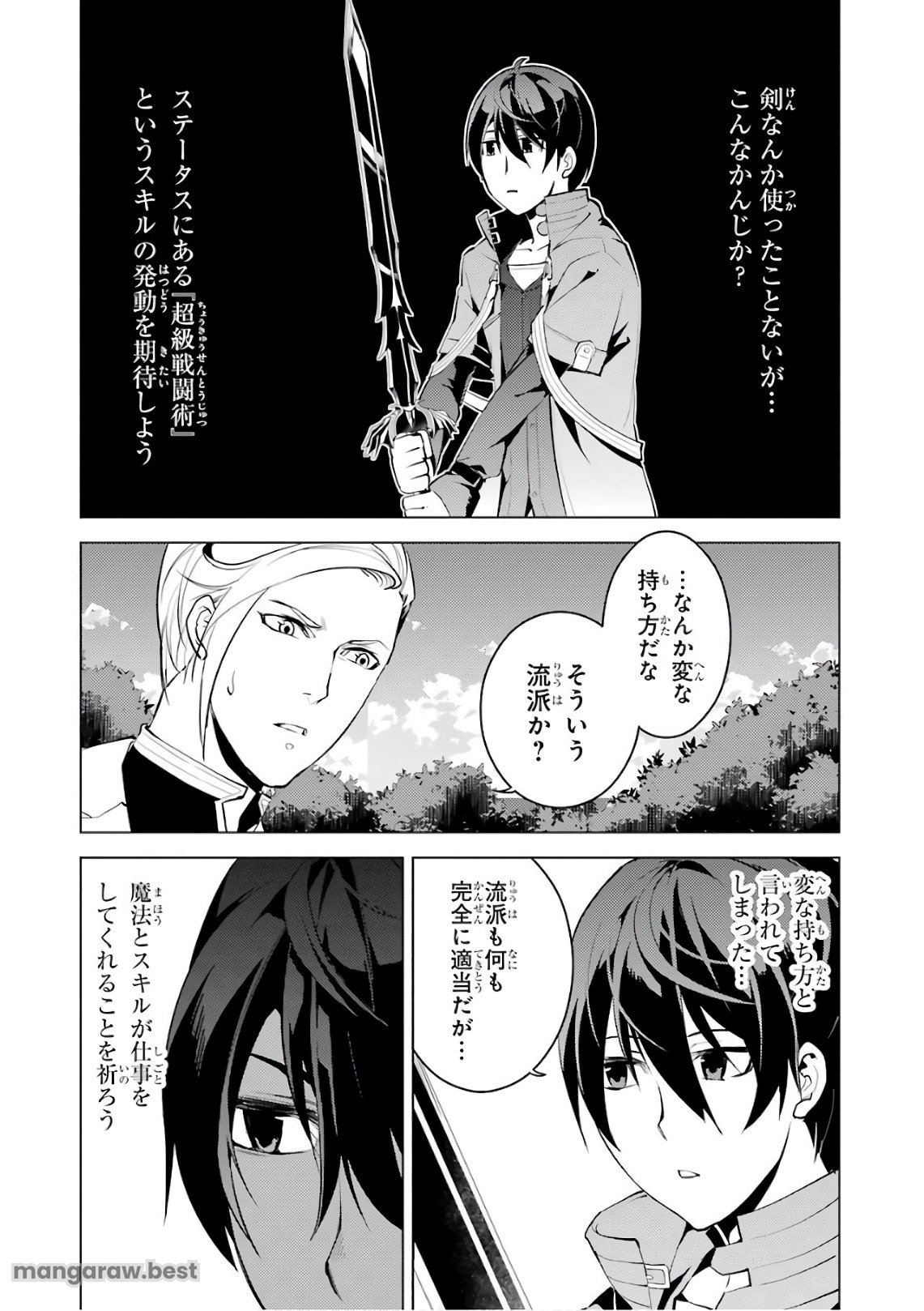 転生賢者の異世界ライフ～第二の職業を得て、世界最強になりました～ - 第3話 - Page 36