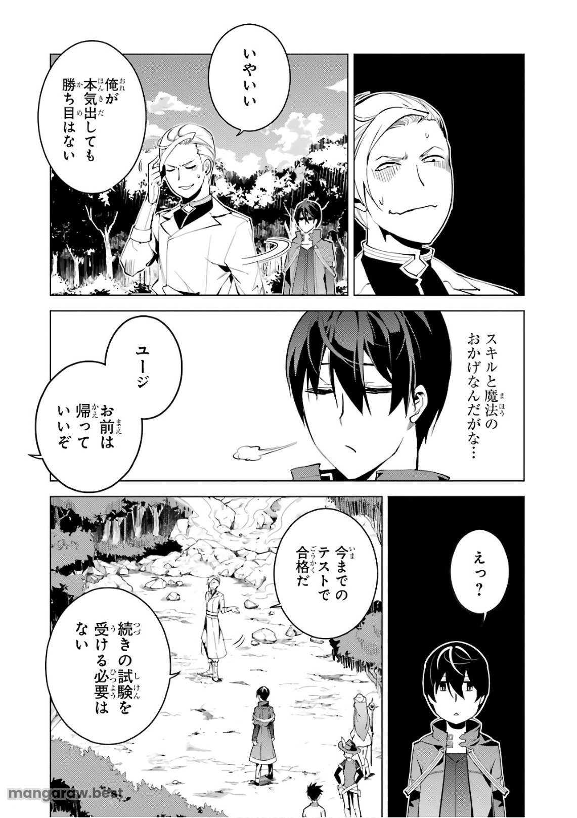 転生賢者の異世界ライフ～第二の職業を得て、世界最強になりました～ - 第3話 - Page 42