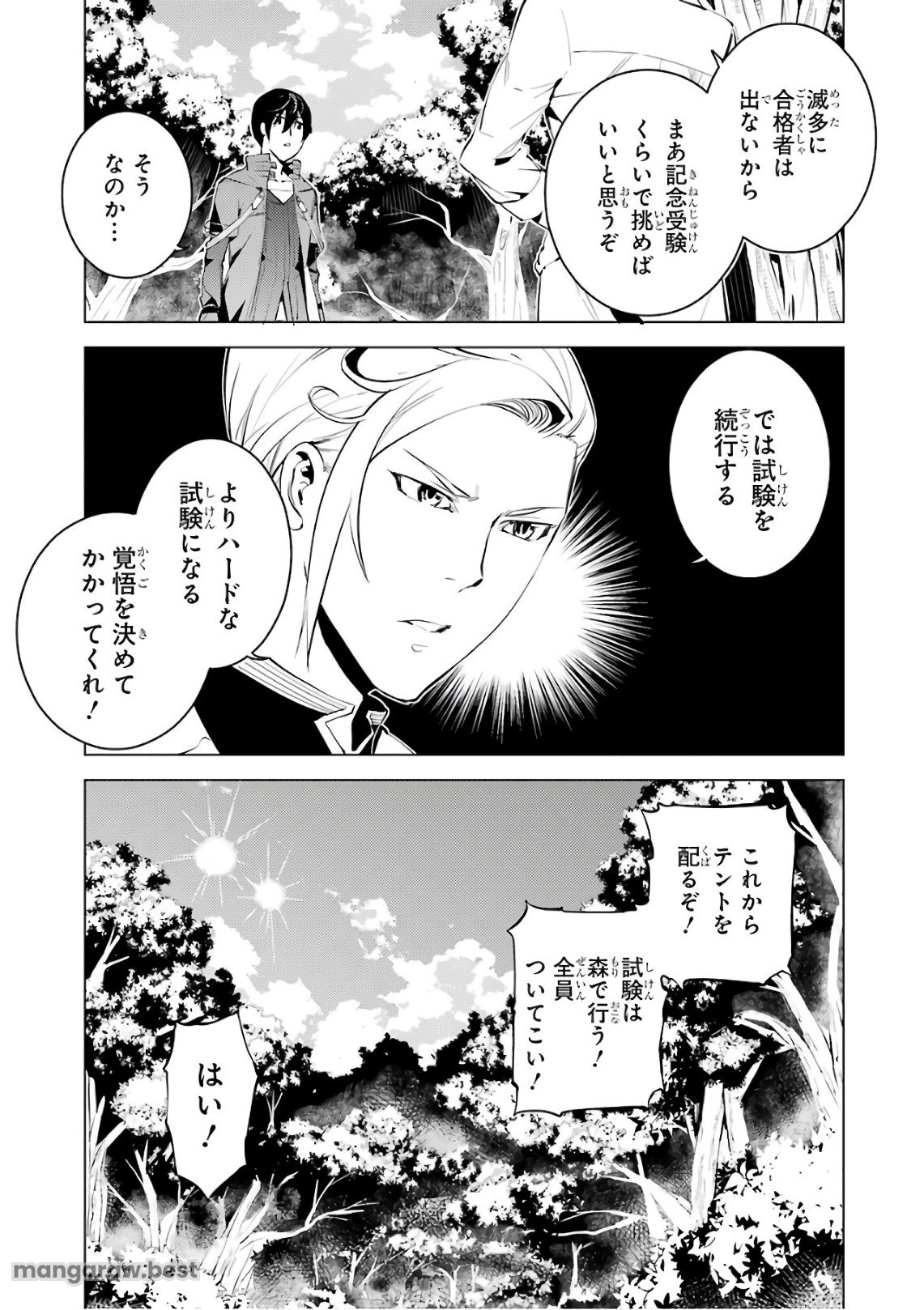 転生賢者の異世界ライフ～第二の職業を得て、世界最強になりました～ - 第3話 - Page 45