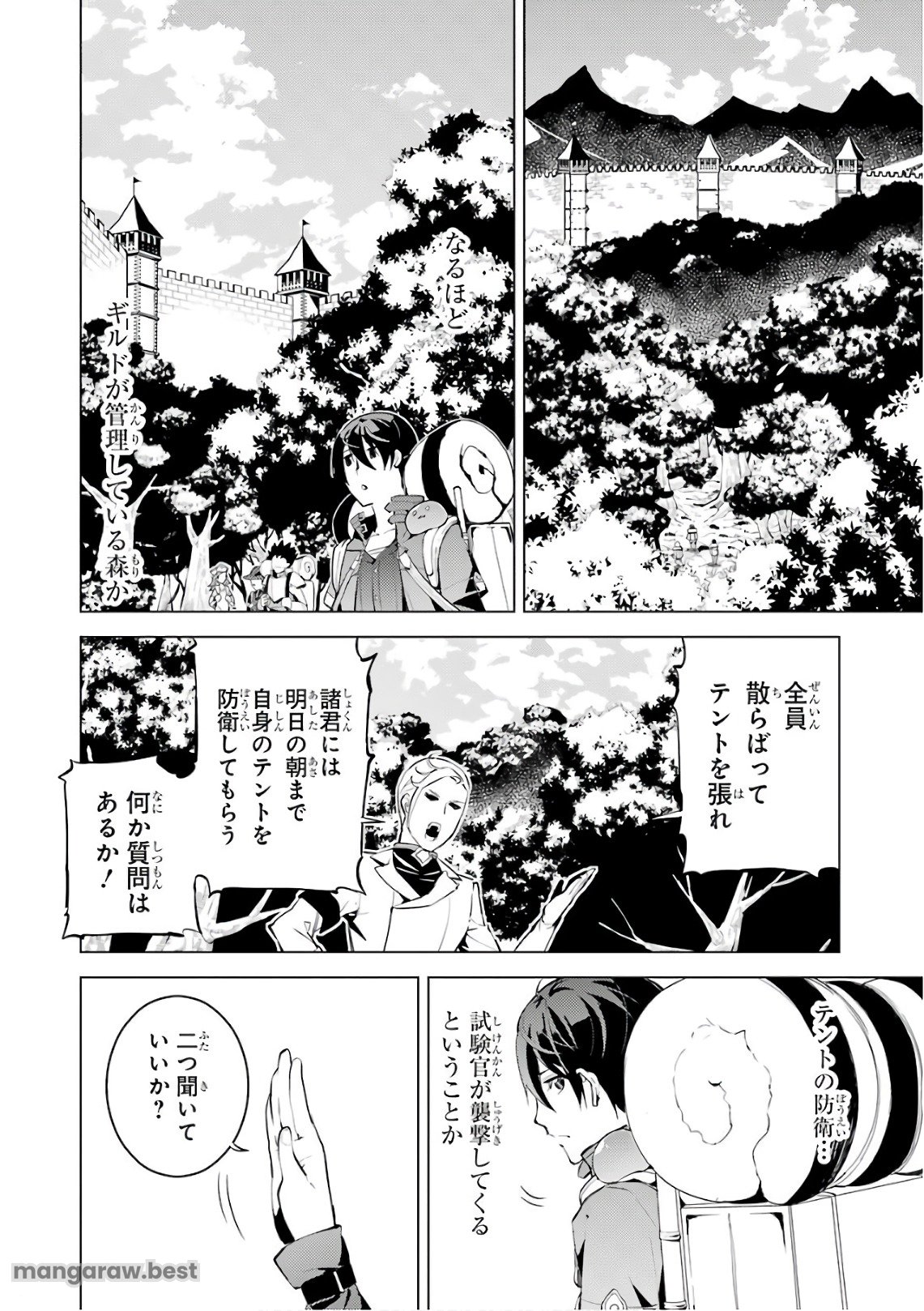 転生賢者の異世界ライフ～第二の職業を得て、世界最強になりました～ - 第3話 - Page 46