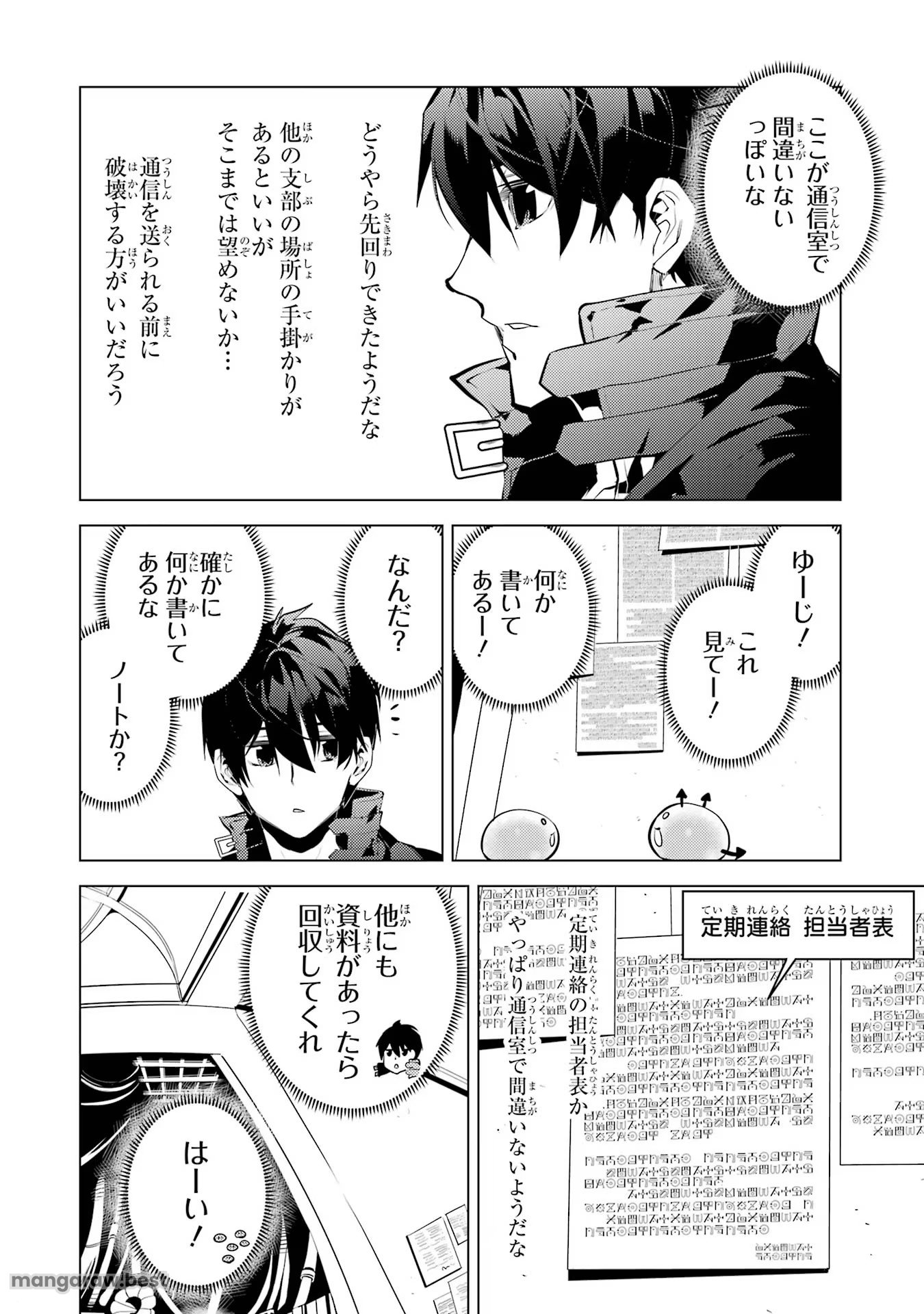 転生賢者の異世界ライフ～第二の職業を得て、世界最強になりました～ - 第50.2話 - Page 43