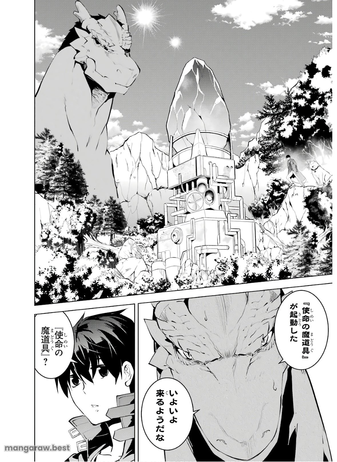 転生賢者の異世界ライフ～第二の職業を得て、世界最強になりました～ - 第26話 - Page 10