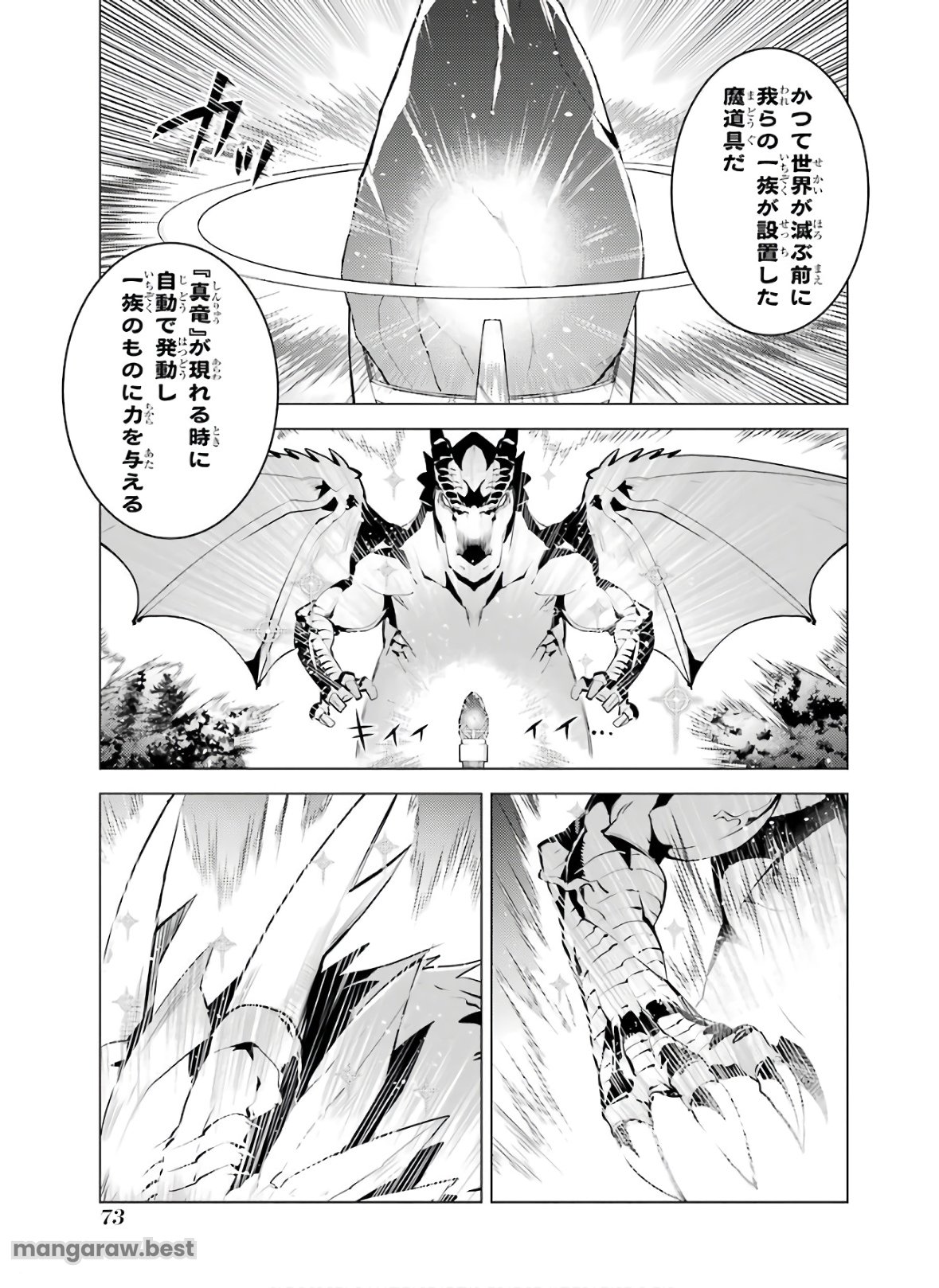 転生賢者の異世界ライフ～第二の職業を得て、世界最強になりました～ - 第26話 - Page 11