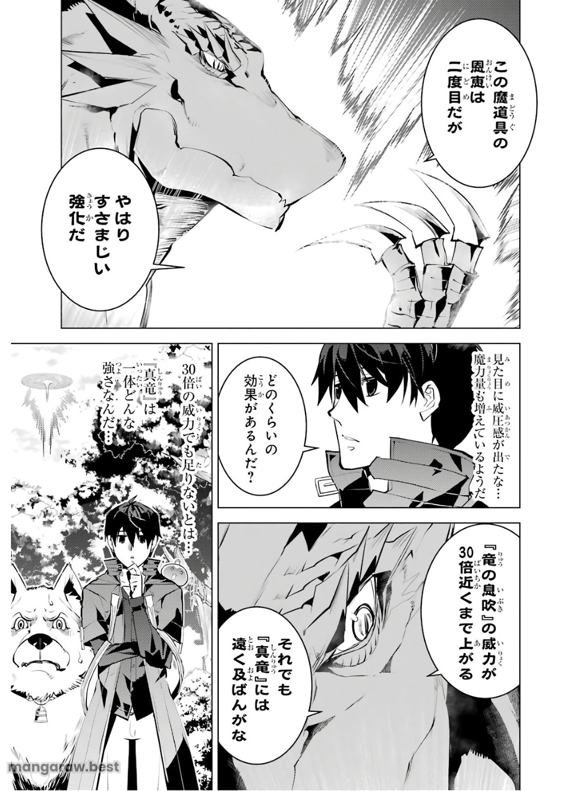 転生賢者の異世界ライフ～第二の職業を得て、世界最強になりました～ - 第26話 - Page 13