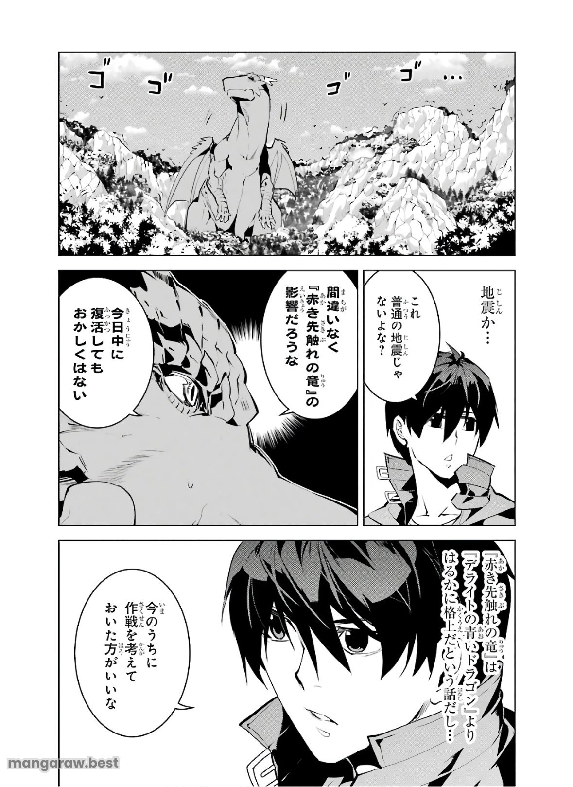 転生賢者の異世界ライフ～第二の職業を得て、世界最強になりました～ - 第26話 - Page 2