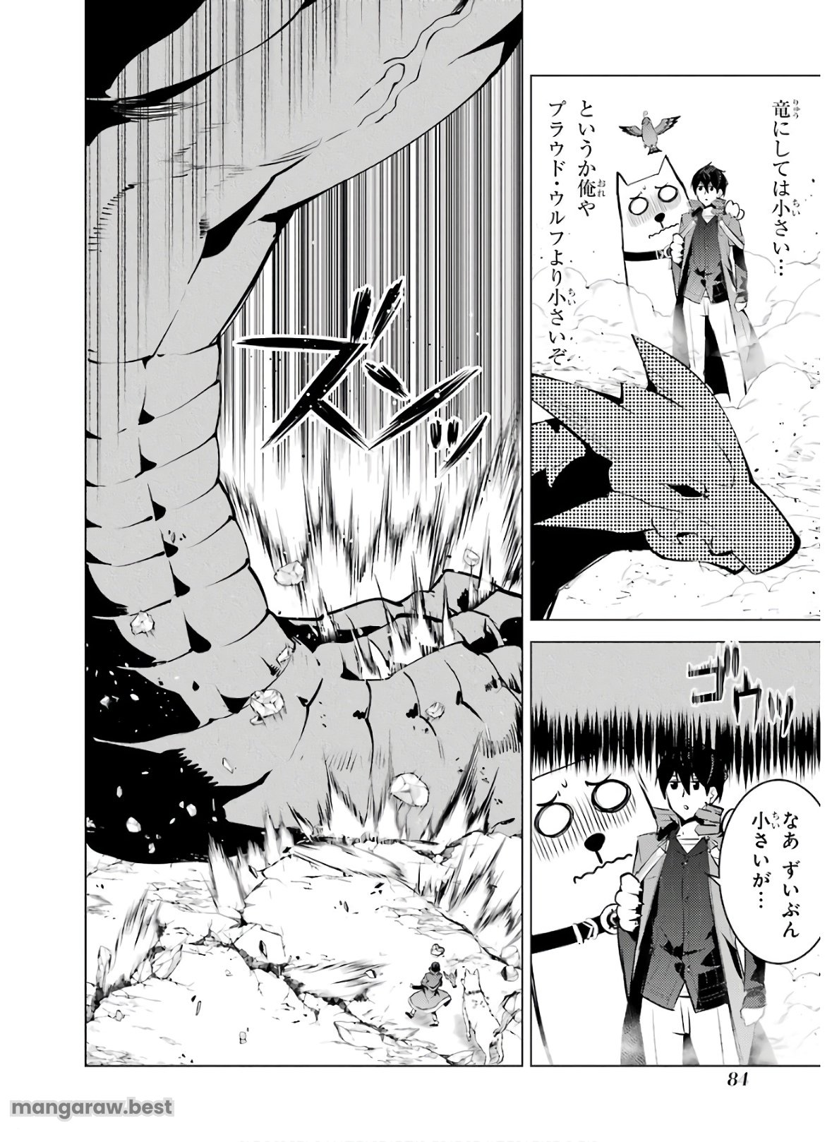 転生賢者の異世界ライフ～第二の職業を得て、世界最強になりました～ - 第26話 - Page 22