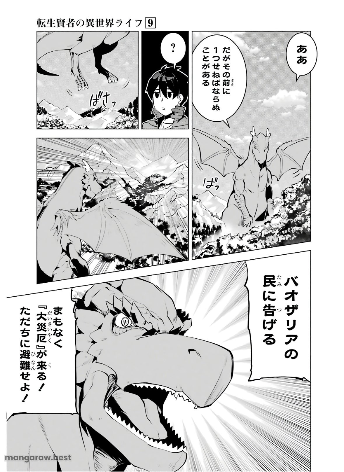 転生賢者の異世界ライフ～第二の職業を得て、世界最強になりました～ - 第26話 - Page 3