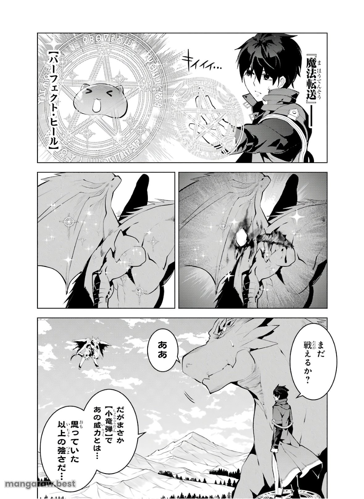 転生賢者の異世界ライフ～第二の職業を得て、世界最強になりました～ - 第26話 - Page 30