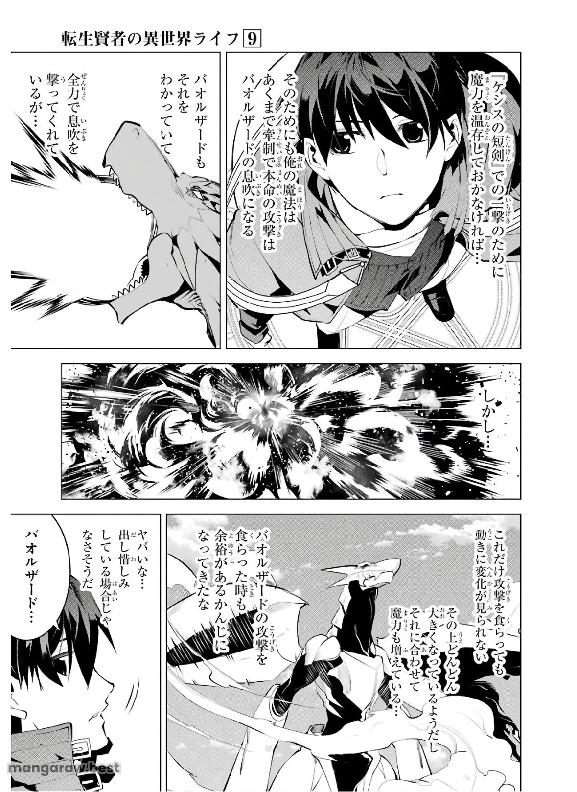 転生賢者の異世界ライフ～第二の職業を得て、世界最強になりました～ - 第26話 - Page 37