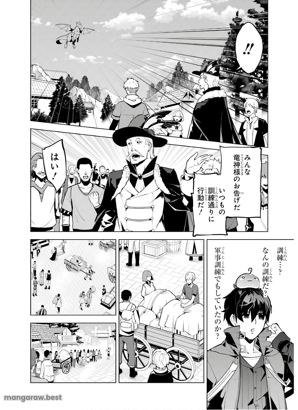 転生賢者の異世界ライフ～第二の職業を得て、世界最強になりました～ - 第26話 - Page 4