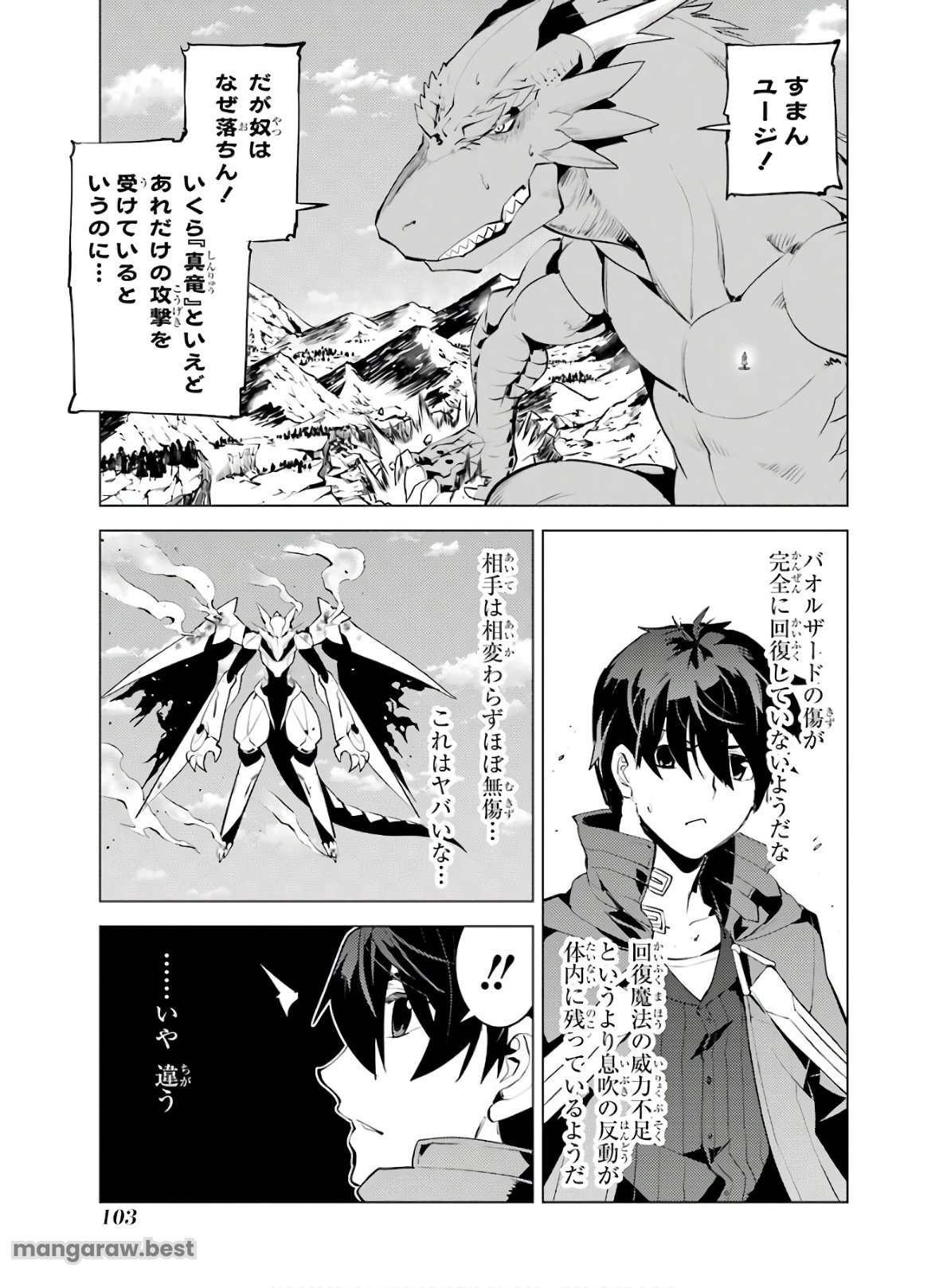 転生賢者の異世界ライフ～第二の職業を得て、世界最強になりました～ - 第26話 - Page 41