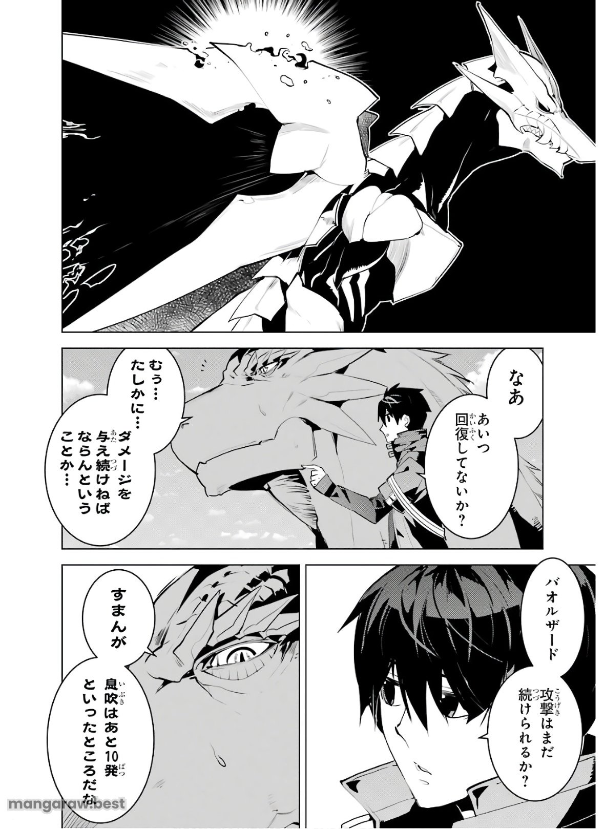 転生賢者の異世界ライフ～第二の職業を得て、世界最強になりました～ - 第26話 - Page 42