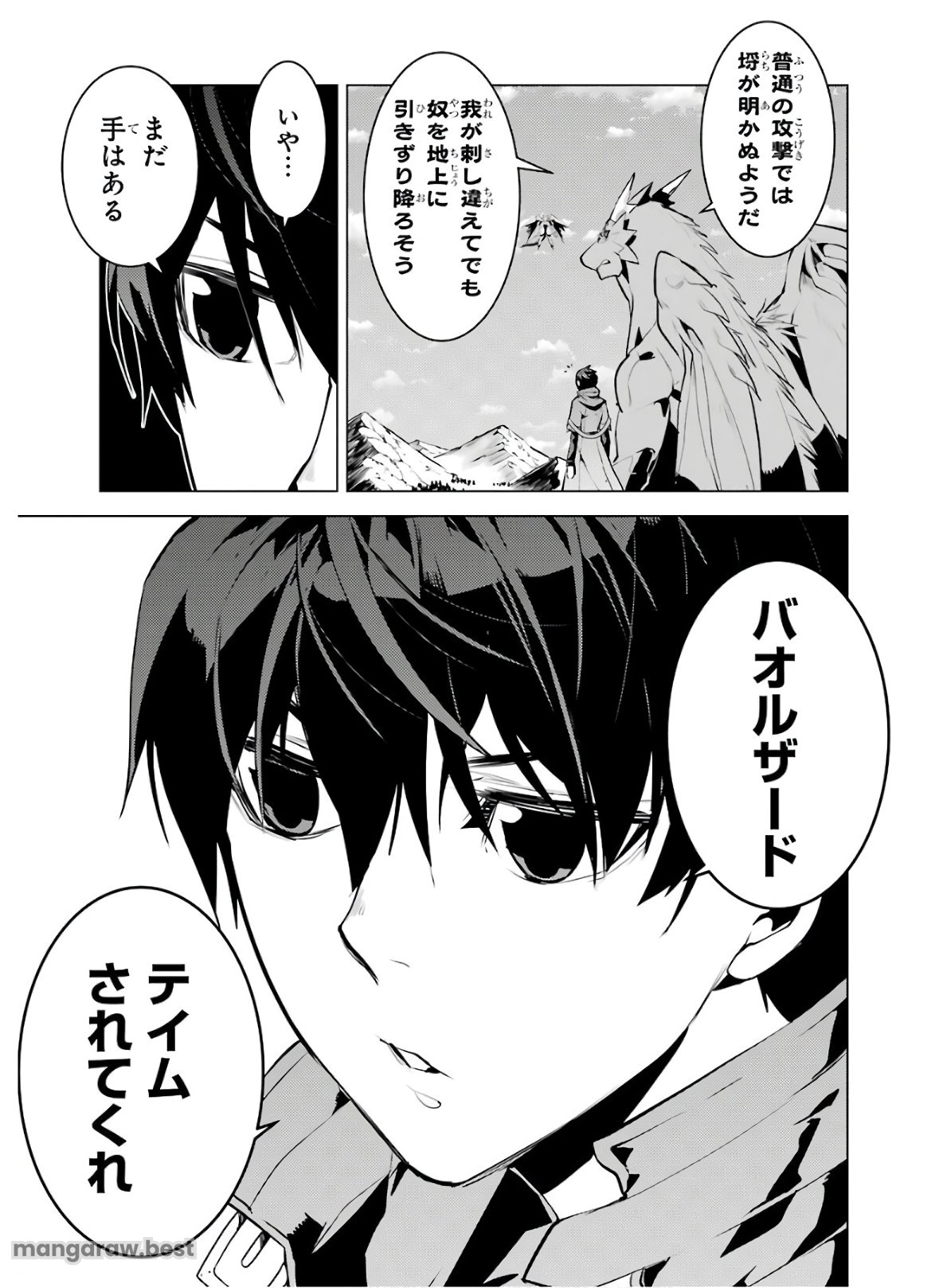 転生賢者の異世界ライフ～第二の職業を得て、世界最強になりました～ - 第26話 - Page 43