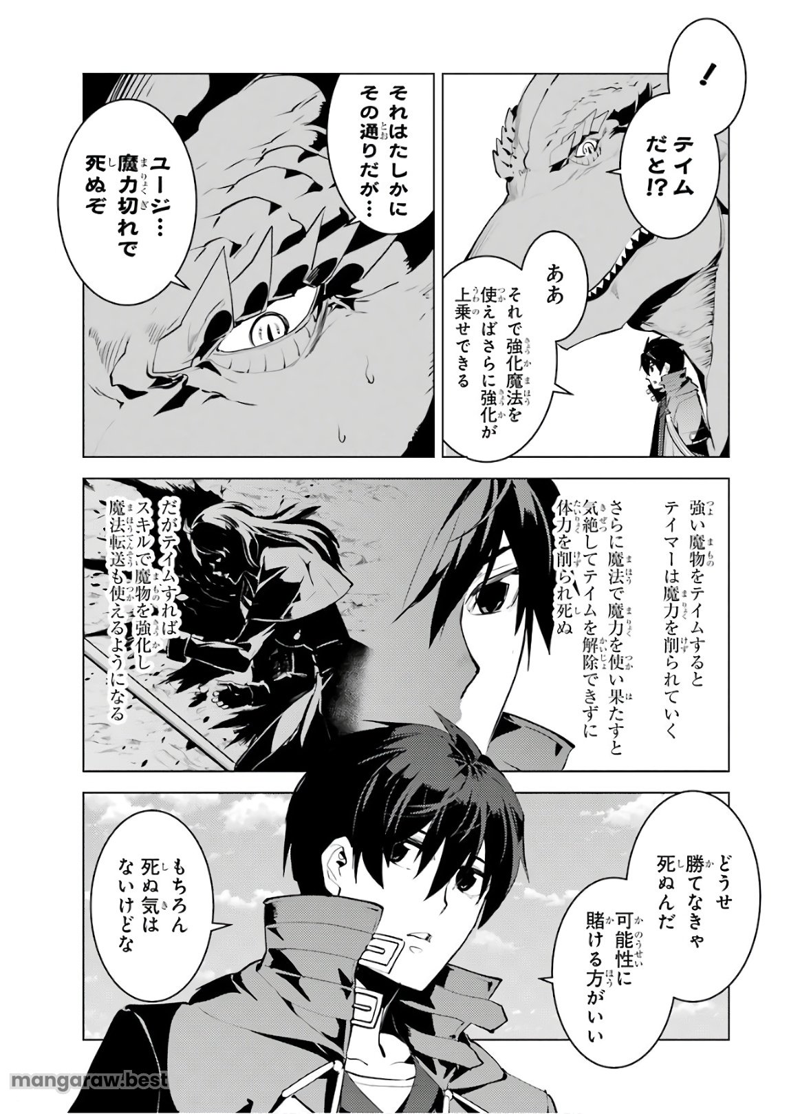 転生賢者の異世界ライフ～第二の職業を得て、世界最強になりました～ - 第26話 - Page 44