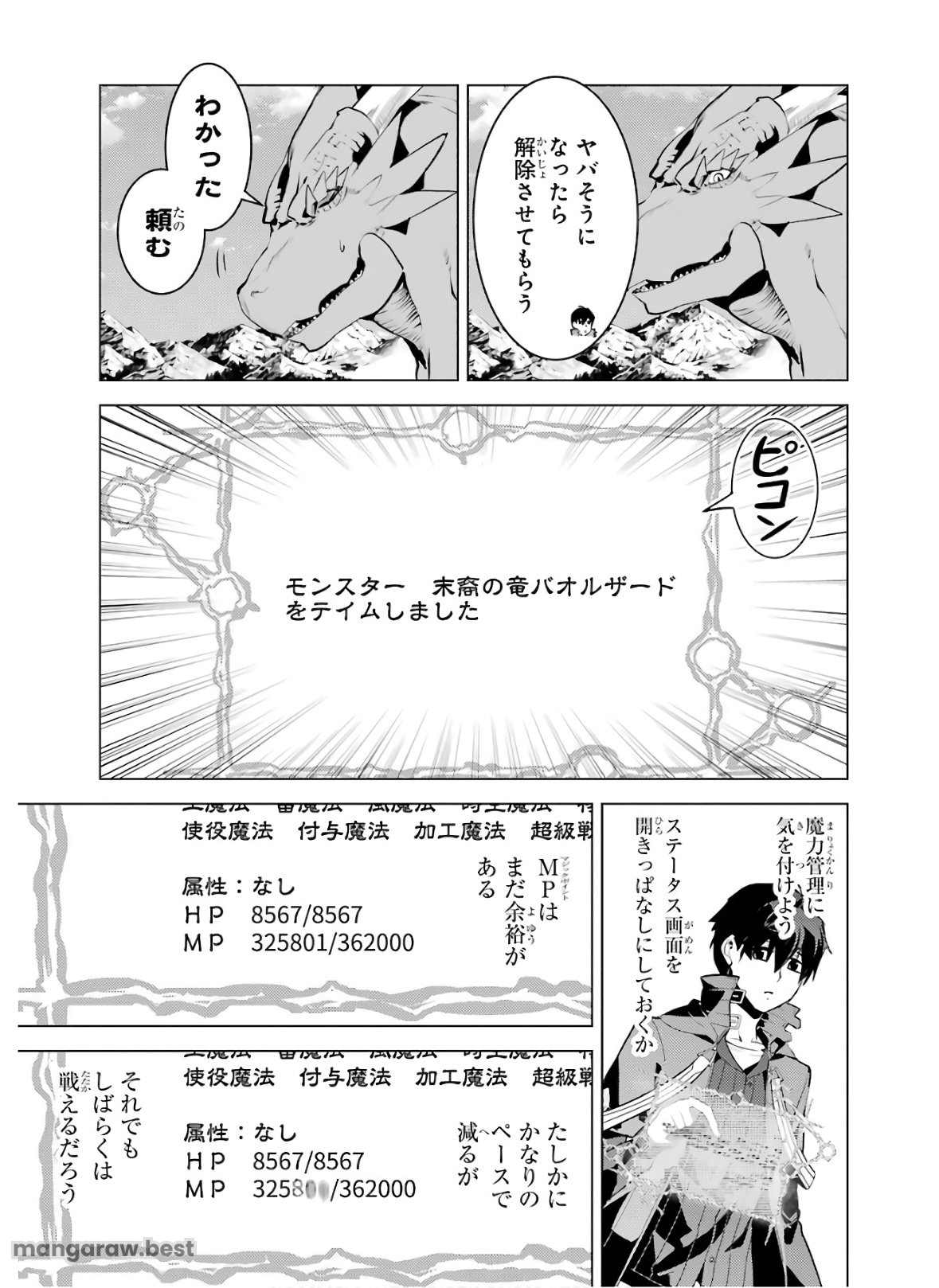 転生賢者の異世界ライフ～第二の職業を得て、世界最強になりました～ - 第26話 - Page 45