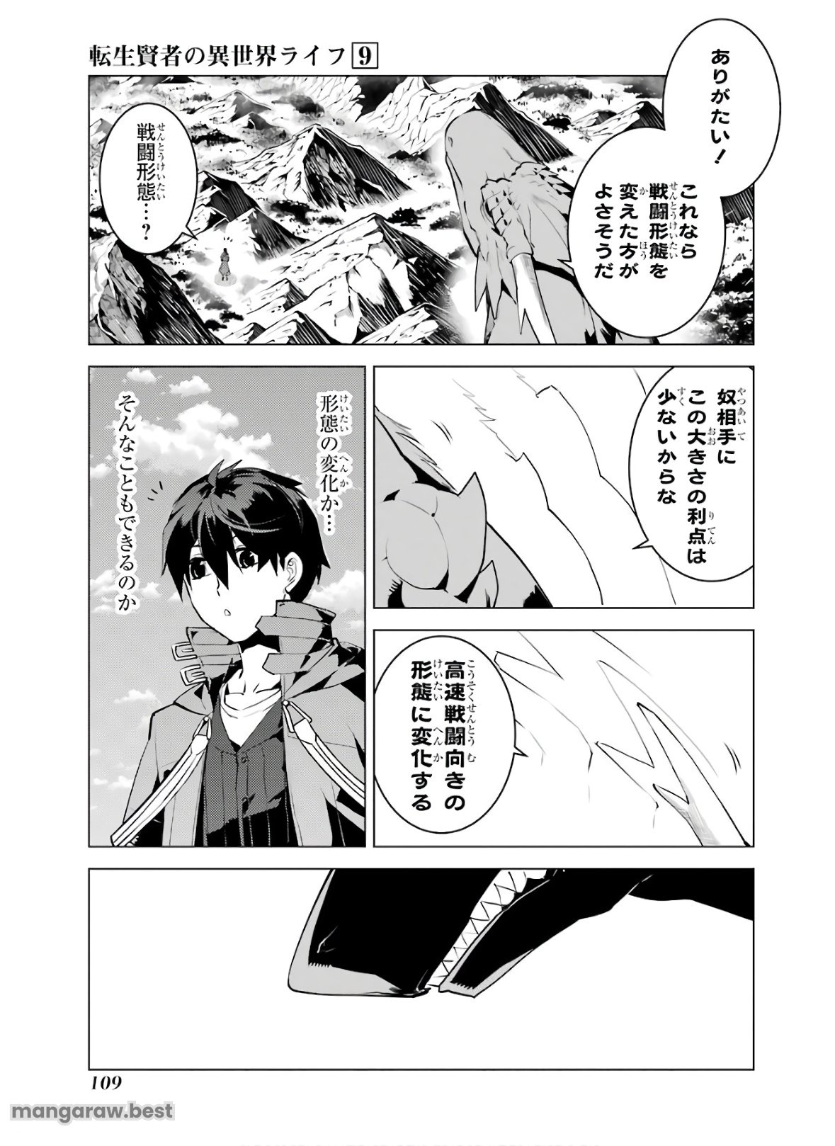 転生賢者の異世界ライフ～第二の職業を得て、世界最強になりました～ - 第26話 - Page 47