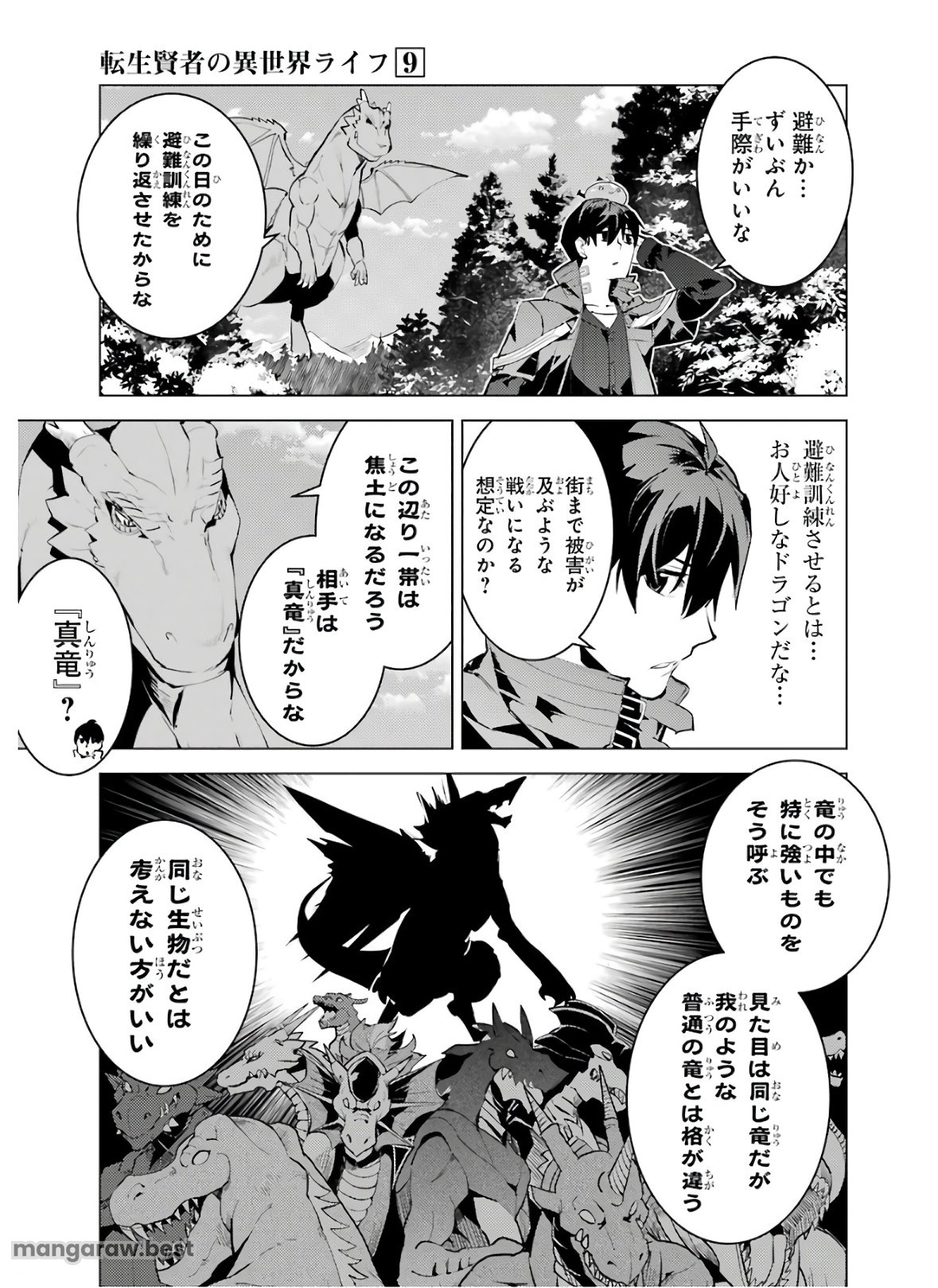 転生賢者の異世界ライフ～第二の職業を得て、世界最強になりました～ - 第26話 - Page 5