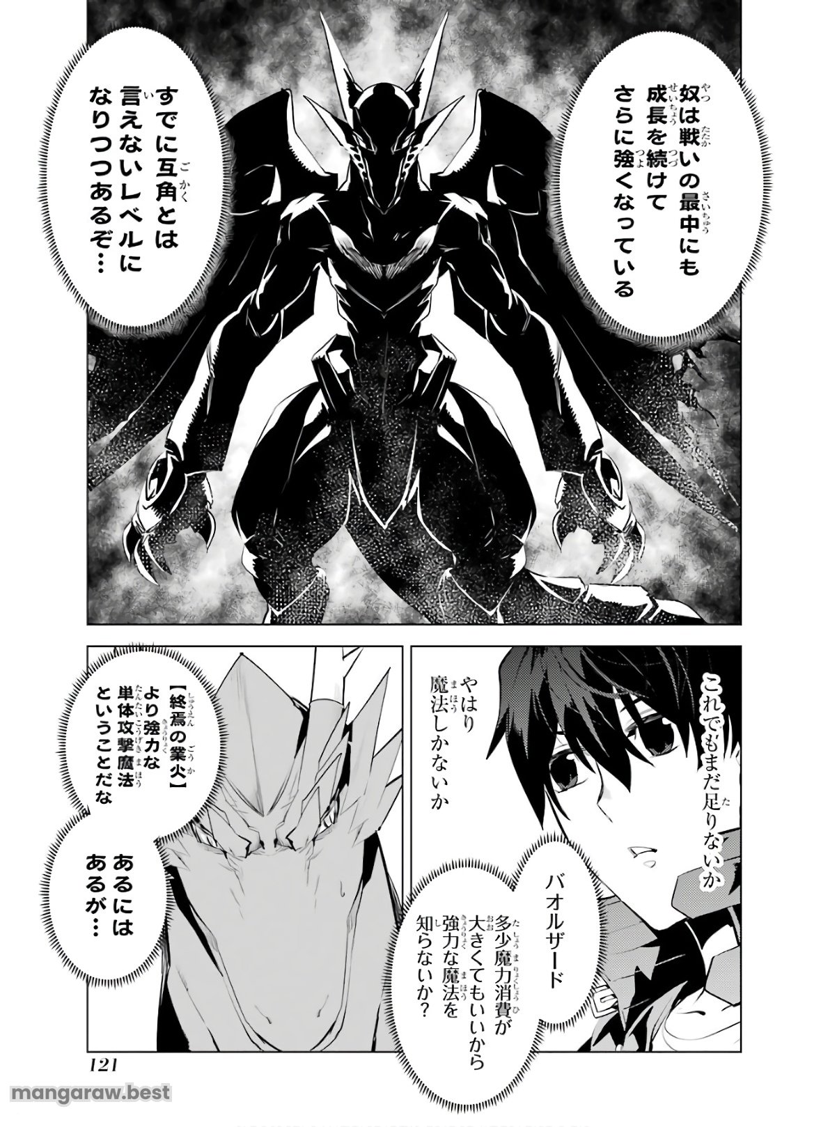 転生賢者の異世界ライフ～第二の職業を得て、世界最強になりました～ - 第26話 - Page 59