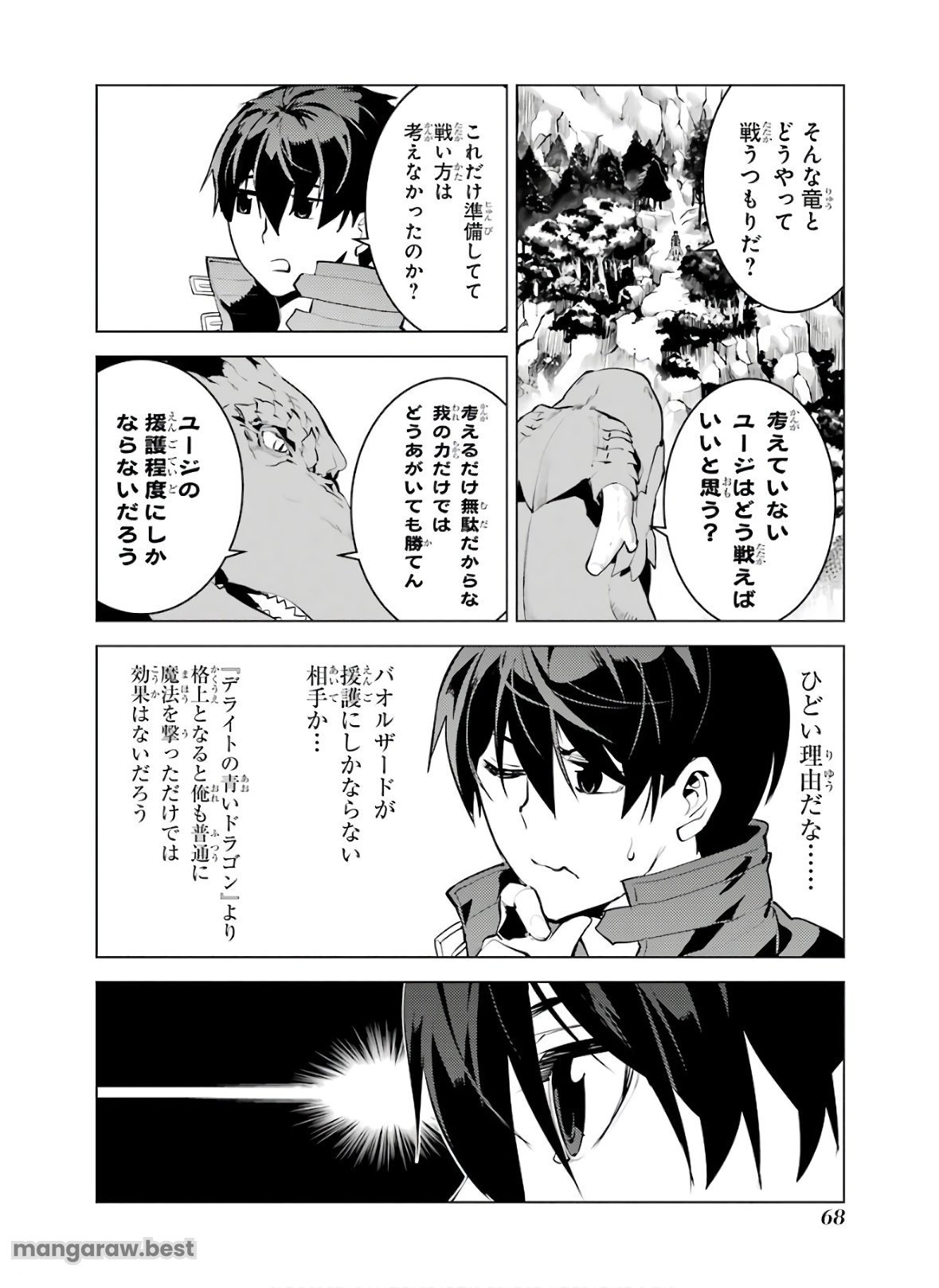 転生賢者の異世界ライフ～第二の職業を得て、世界最強になりました～ - 第26話 - Page 6