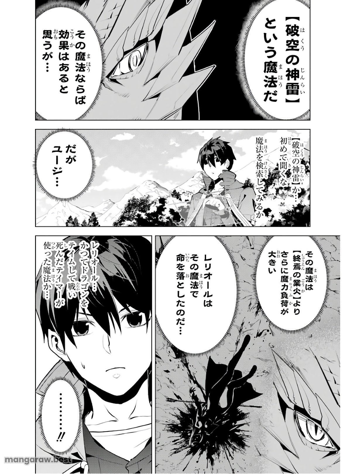 転生賢者の異世界ライフ～第二の職業を得て、世界最強になりました～ - 第26話 - Page 60