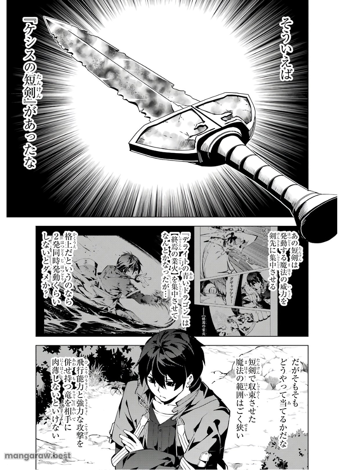 転生賢者の異世界ライフ～第二の職業を得て、世界最強になりました～ - 第26話 - Page 7