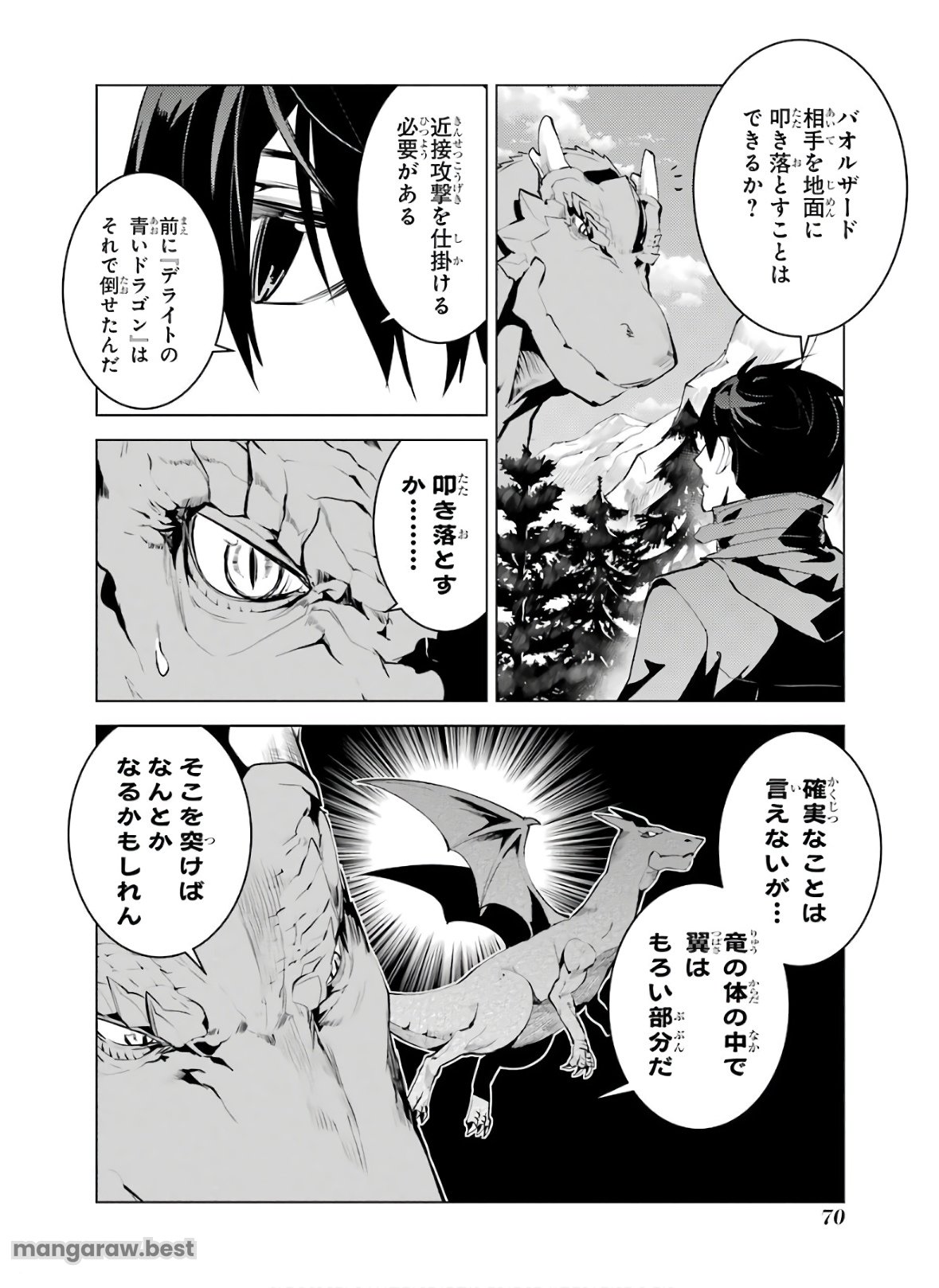 転生賢者の異世界ライフ～第二の職業を得て、世界最強になりました～ - 第26話 - Page 8