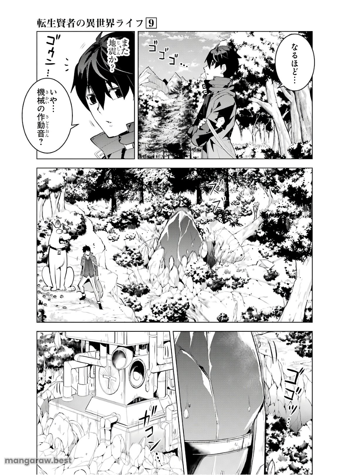 転生賢者の異世界ライフ～第二の職業を得て、世界最強になりました～ - 第26話 - Page 9